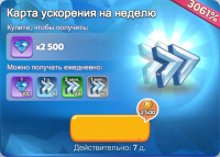 Whiteout Survival : Карта ускорения на неделю