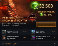 Warhammer Chaos & Conquest : Разблокируйте кровавый фонтан