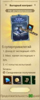 Solo Spellcasting  :  Выгодный контракт