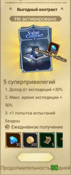Solo Spellcasting  :  Выгодный контракт
