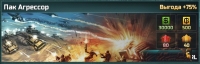 Art of War 3: RTS стратегия: Пак Агрессор