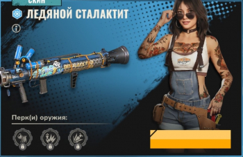Zombie State : Ледяной сталактит