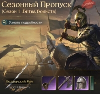 The Lord of the Rings: Rise to War :  Сезонный Пропуск