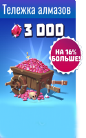 Knighthood: Груда алмазов (3000 алмазов)