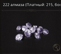 UNDECEMBER : 222 Алмаза